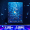 【正版】赠手写信+卡牌+入场券+贴纸人鱼陷落 麟潜 新增番外多人视角小白归队纪事 青春文学白楚年兰波人鱼垂耳执事成长白