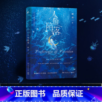 【正版】赠手写信+卡牌+入场券+贴纸人鱼陷落 麟潜 新增番外多人视角小白归队纪事 青春文学白楚年兰波人鱼垂耳执事成长白