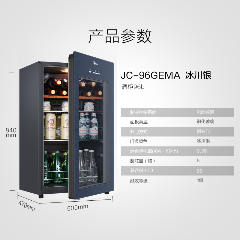 美的(Midea)96升 家用恒温红酒柜冰吧冷藏雪茄酒柜玻璃冰柜 JC-96GEMA