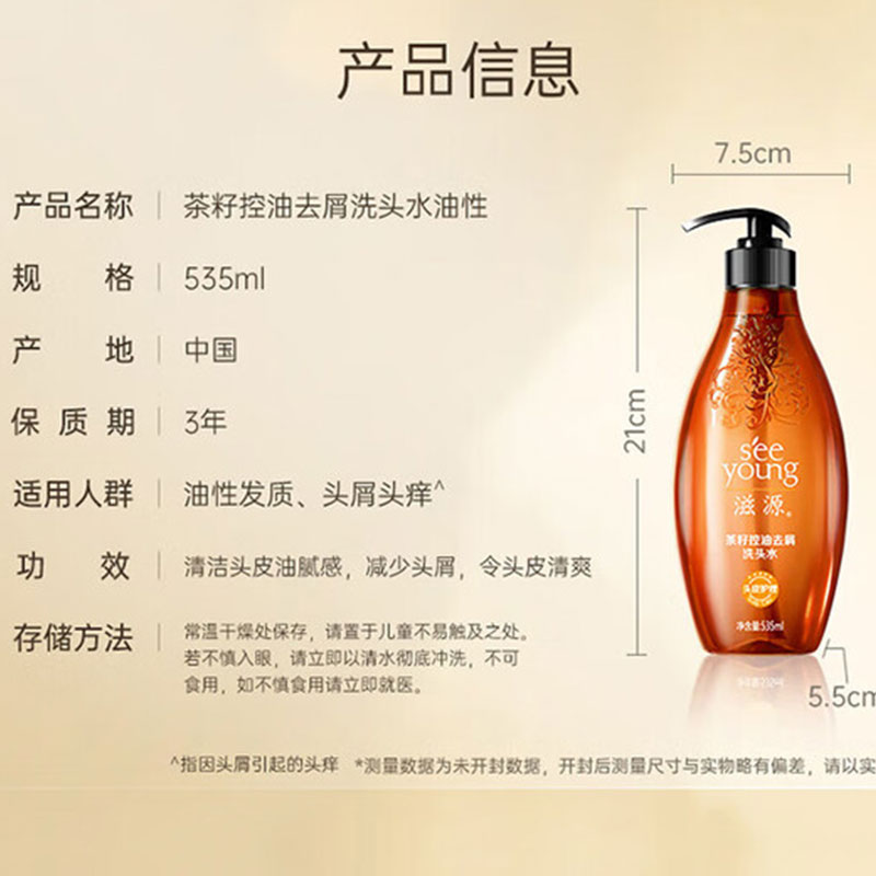 滋源-535ml茶籽水润去屑洗头水(中干性)高清大图