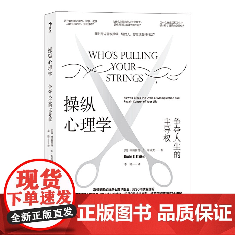 []操纵心理学 争夺人生的主导权 教你认识容易被人得寸进尺的7种人格特征 防范9种操纵类型学习摆脱操纵的7个诀窍正版书籍高清大图
