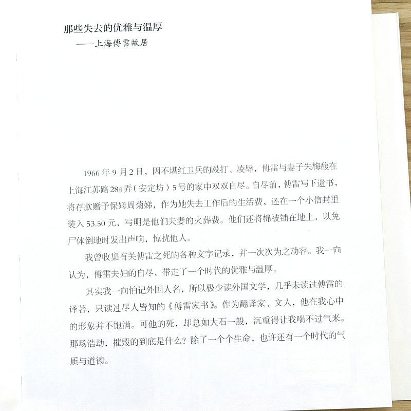 [正版]风雨中的民国故居 故人何寂寞寻访民国民人老舍胡适蔡元培林语堂梁启超张伯苓张大千白先勇等名人故居书籍