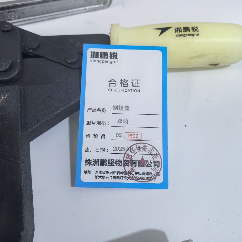 湘鹏锐 倒棱器 双边 个高清大图