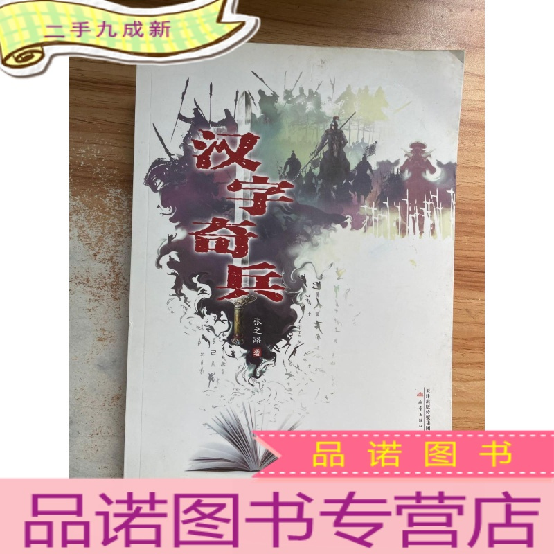 正九成新汉字奇兵报价 参数 图片 视频 怎么样 问答 苏宁易购