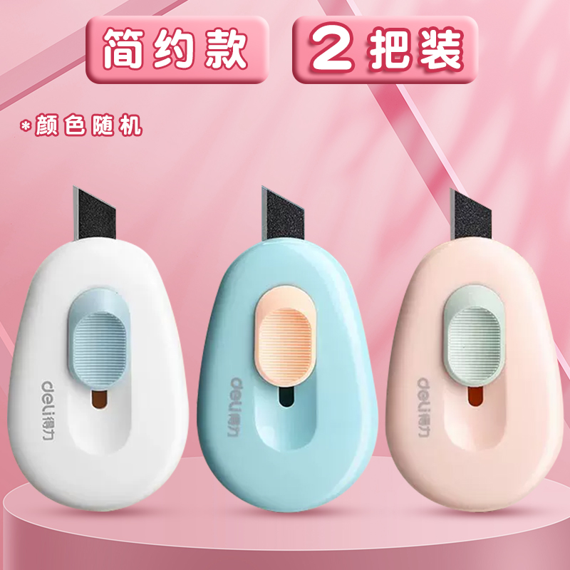 [补贴10%]迷你美工刀小型拆快递小刀高颜值美工刀小号开箱刀拆快递包裹的小刀专用刀拆快递神器刀子美工刀高清大图