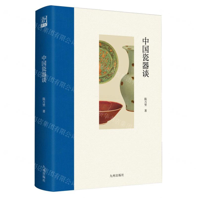[N]中国瓷器谈(精)-9787522521633高清大图