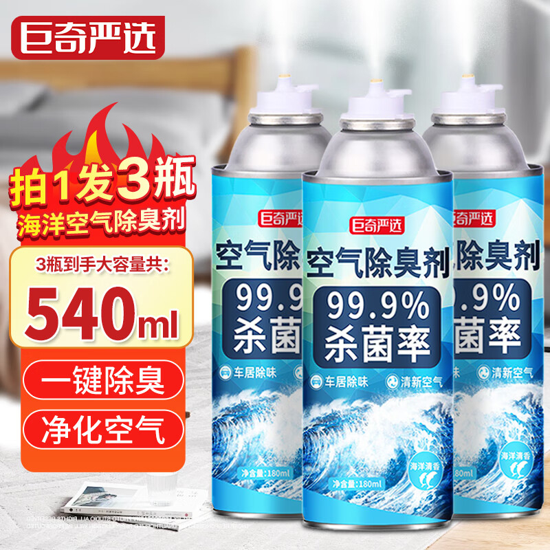 巨奇 空气除臭剂海洋180ml*3瓶套装