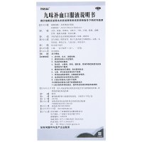 白云山 九味补血口服液 10ml*10支 益气补血健脾养胃失眠健忘药品