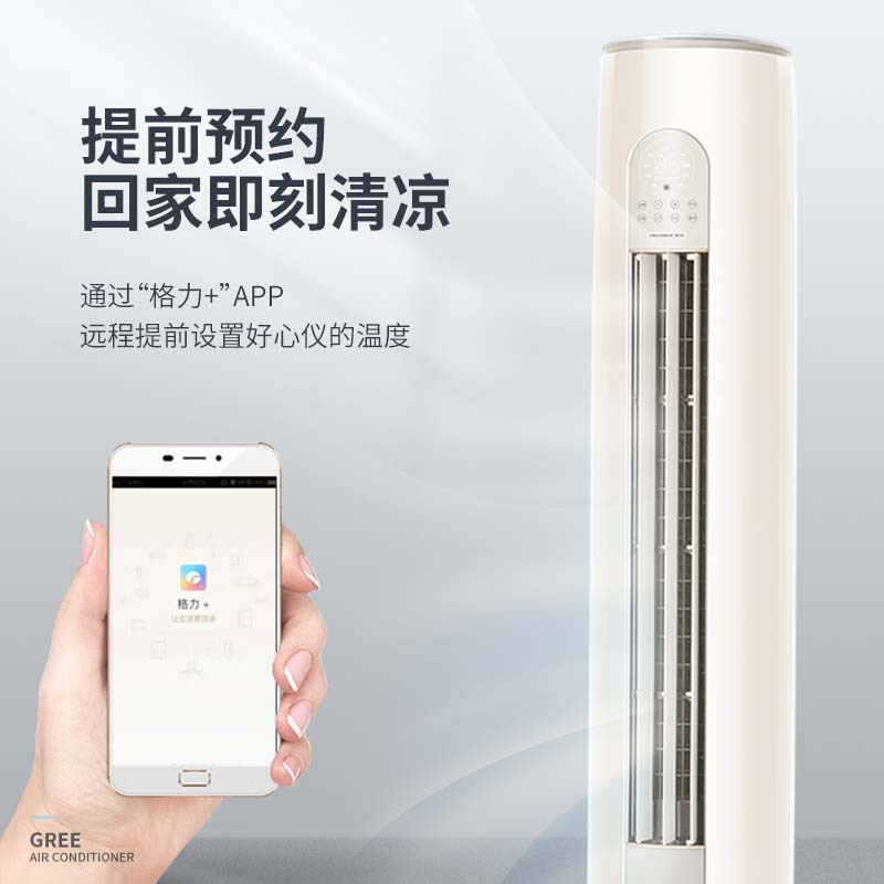 格力(GREE)柜机空调 凉之爽 3匹一级新能效变频立式冷暖WIFI智控家用省电 云逸升级款