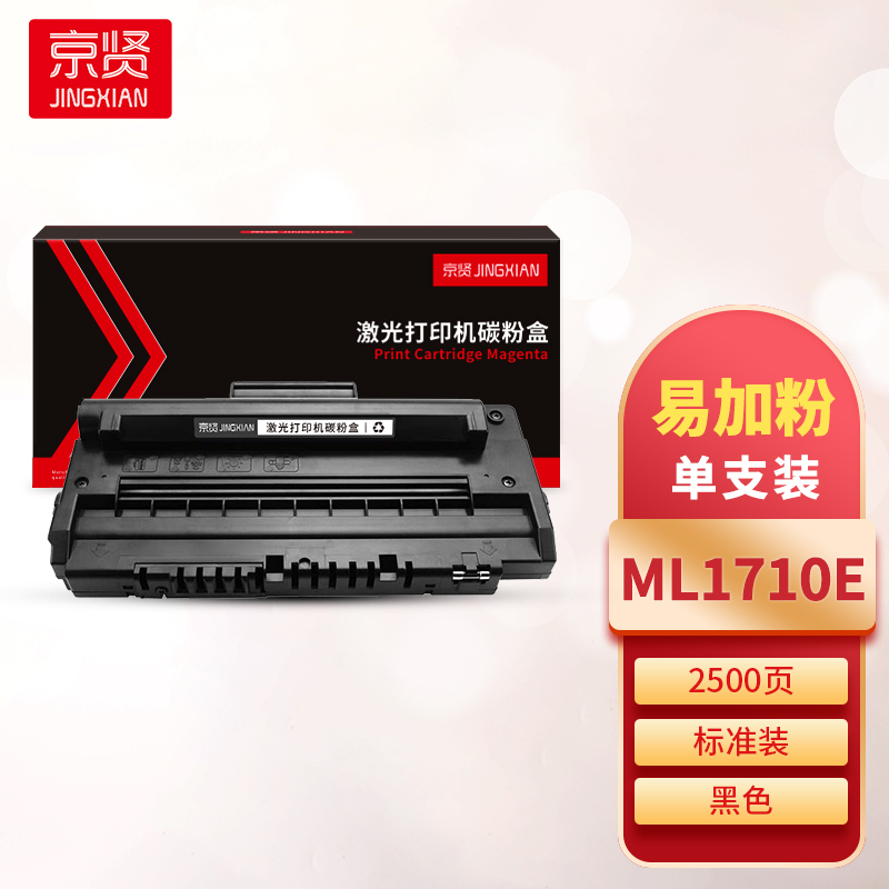 京贤ML1710E易加粉硒鼓 适用三星 SCX-4100/1500/1710/SCX-4016/4100一支