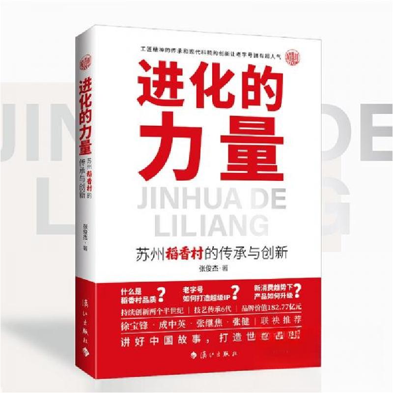 正版新书】进化的力量张俊杰9787540794996