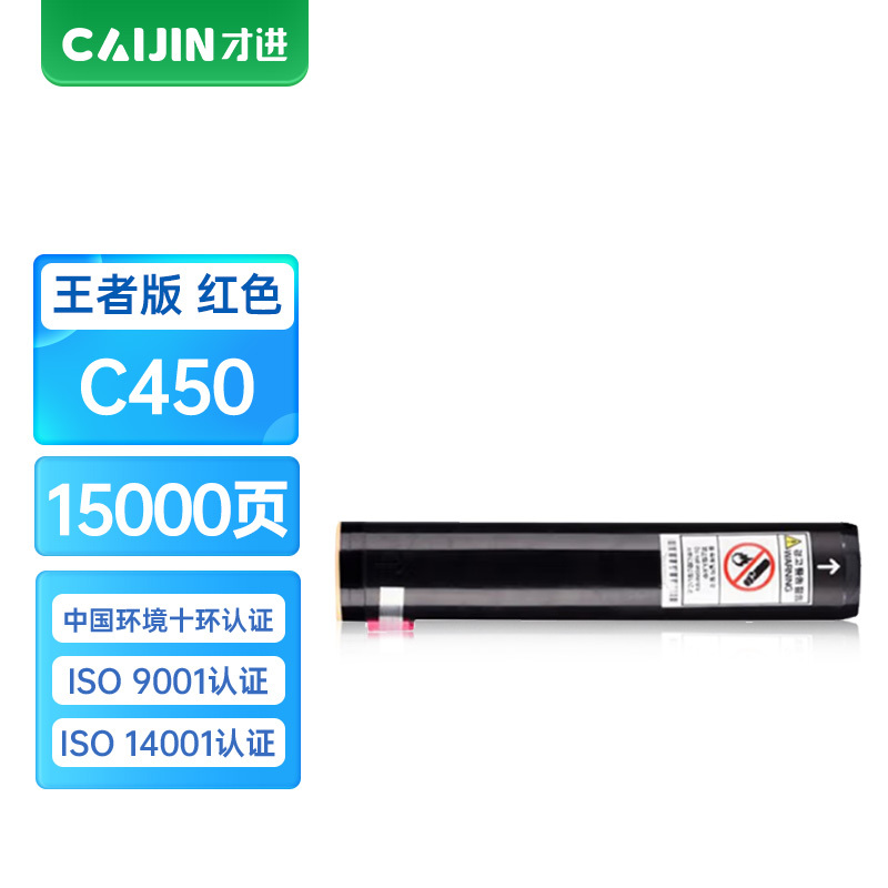 才进王者版适用富士施乐C450粉盒红色C250墨粉盒CT200539碳粉C360硒鼓Document Centre DC
