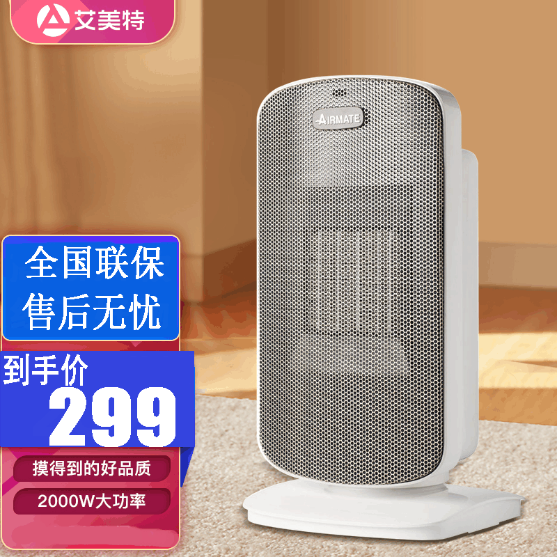 艾美特(Airmate) 取暖器 立式暖风机HP20150 2000W功率小型电暖气室内加热器速热卧室客厅取暖台式暖气图片