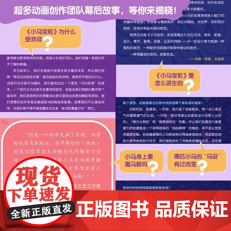 [央视网]小马宝莉绝密档案+秘密日记 动画片开播15周年纪念版 小马宝莉正版角色档案+日记精选 成长故事幕后故事 角色图高清大图