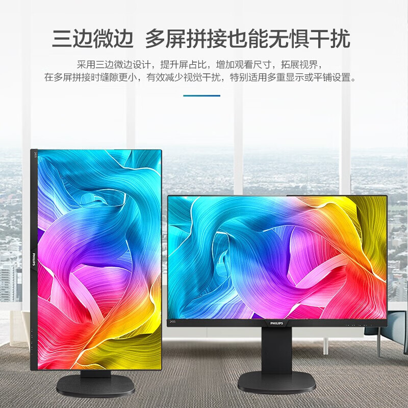 飞利浦(PHILIPS) 23.8英寸 LGD-IPS 硬件防蓝光 全高清 音响 旋转升降 网课办公显示器 节能电脑显示屏243S7EHMB