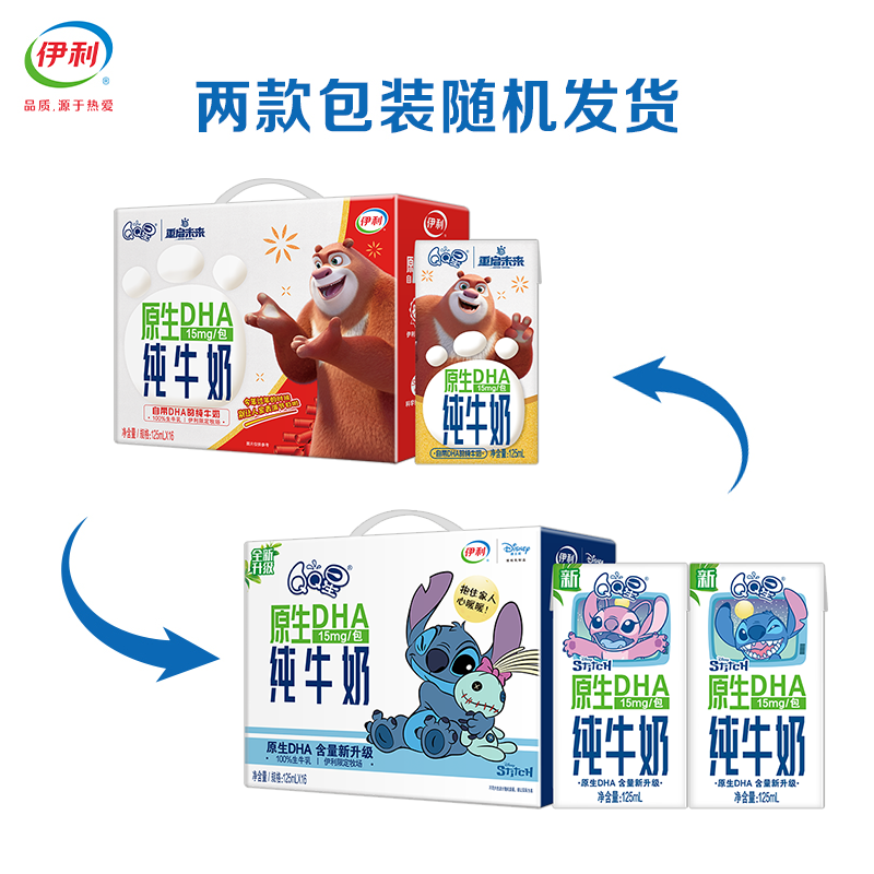 [12月生产]QQ星伊利原生DHA儿童纯牛奶125ml*16盒/箱 营养高钙牛奶 礼盒装高清大图