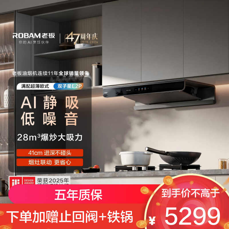 老板(ROBAM)66D5-E2P+55B7A-D2烟灶套餐