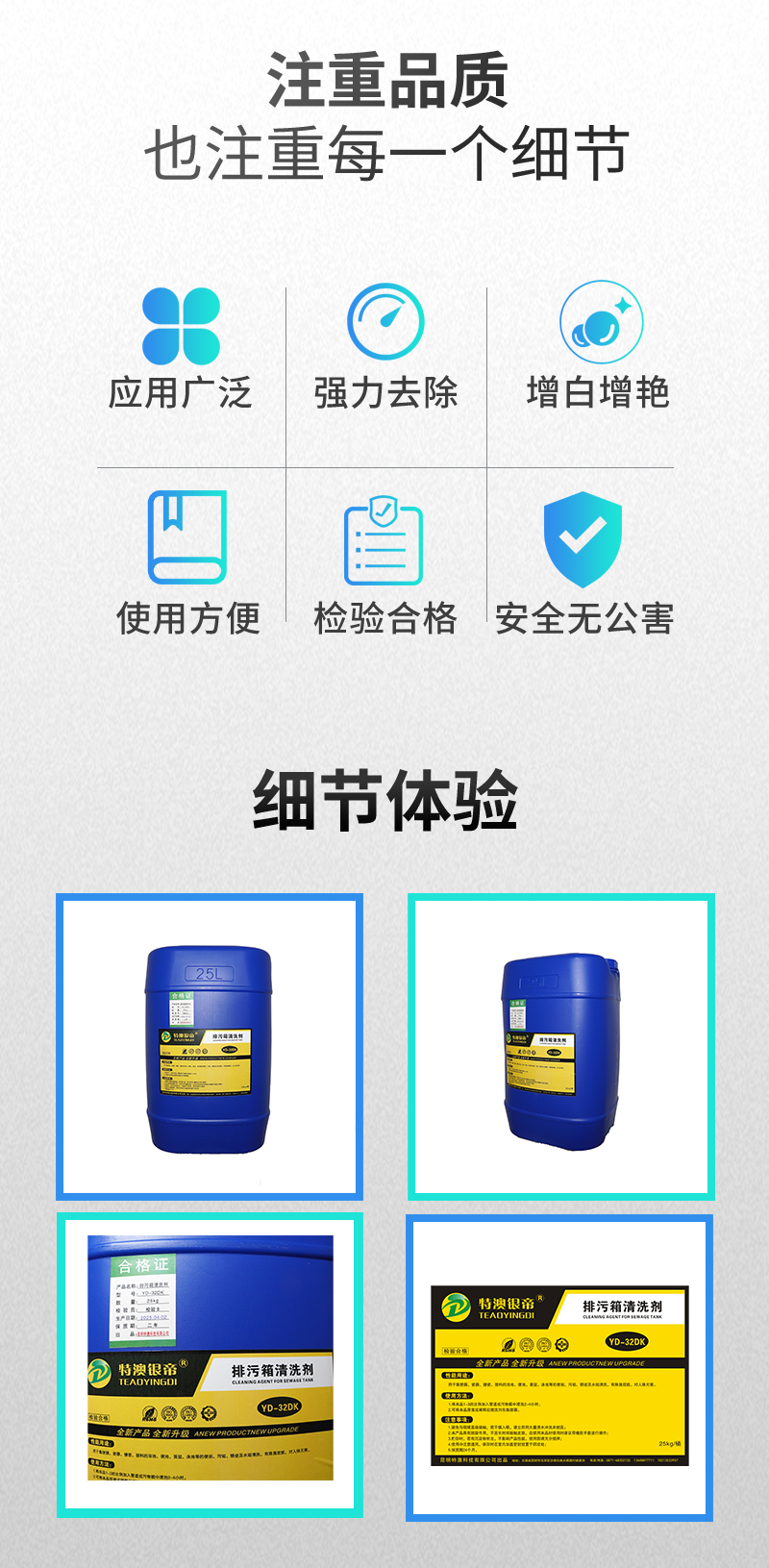 特澳银帝 排污箱清洗剂 YD-32DK 25kg/桶高清大图
