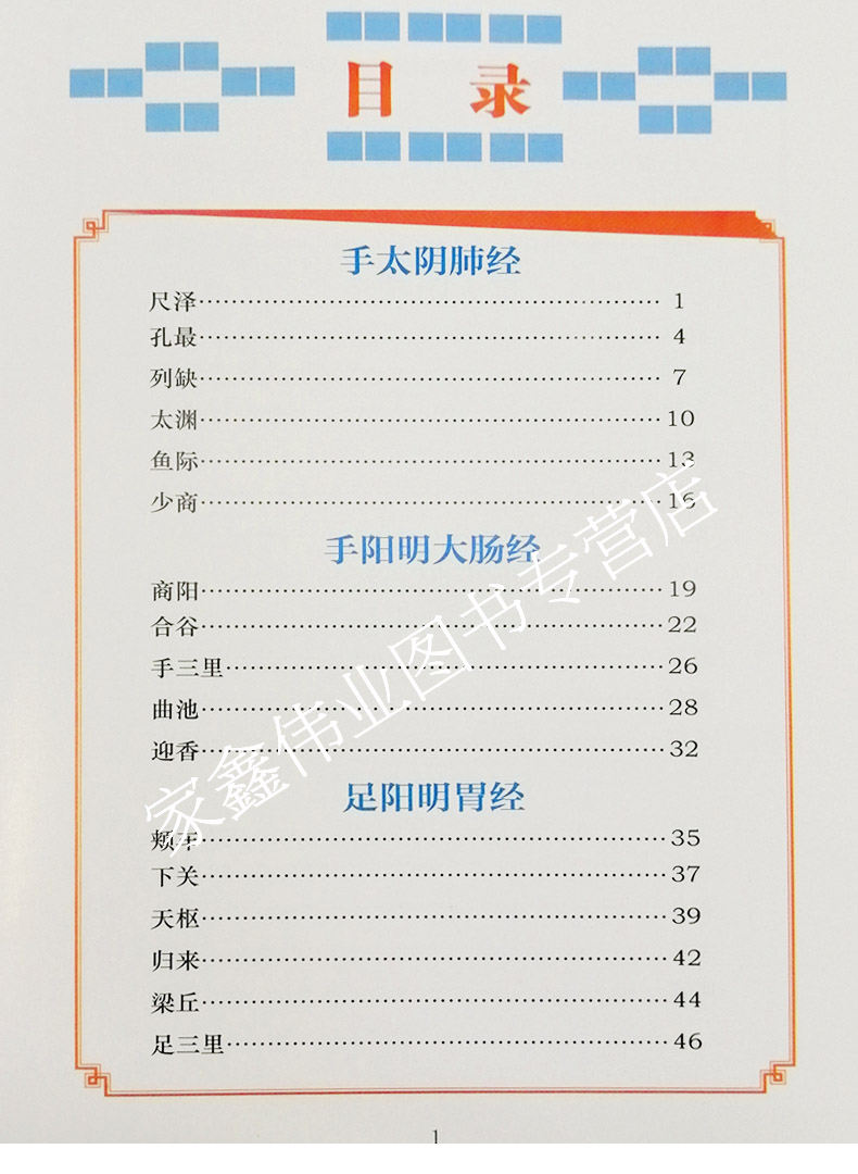 [醉染正版]中医养生人体经络穴位书籍大全正版图解80个重要穴位书籍经络穴位图解手册穴位按摩定位取穴方法彩图版高清大图