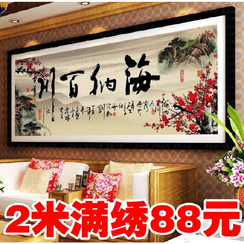 十字绣海纳百川新款2018大幅励志半印半绣书房办公室字画系列线绣