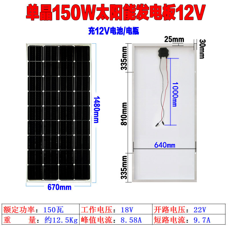 闪电客全新单晶硅100w瓦太阳能电池板12v户外光伏发电系统家用太 150W单晶太阳能板12V尺寸:670*1480mm