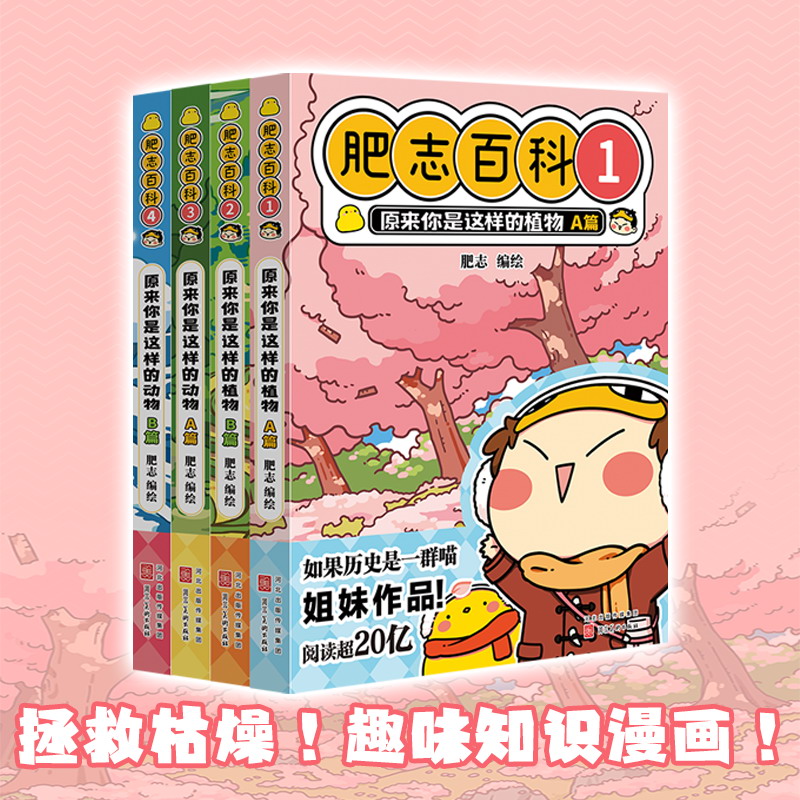 [正版]全新肥志百科1-4(如果历史是一群喵作者肥志全新力作)高清大图