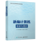 [M]新编计算机组装与维护(全国职业院校课程改革融合媒体教材) 高加琼 著 -9787121394201