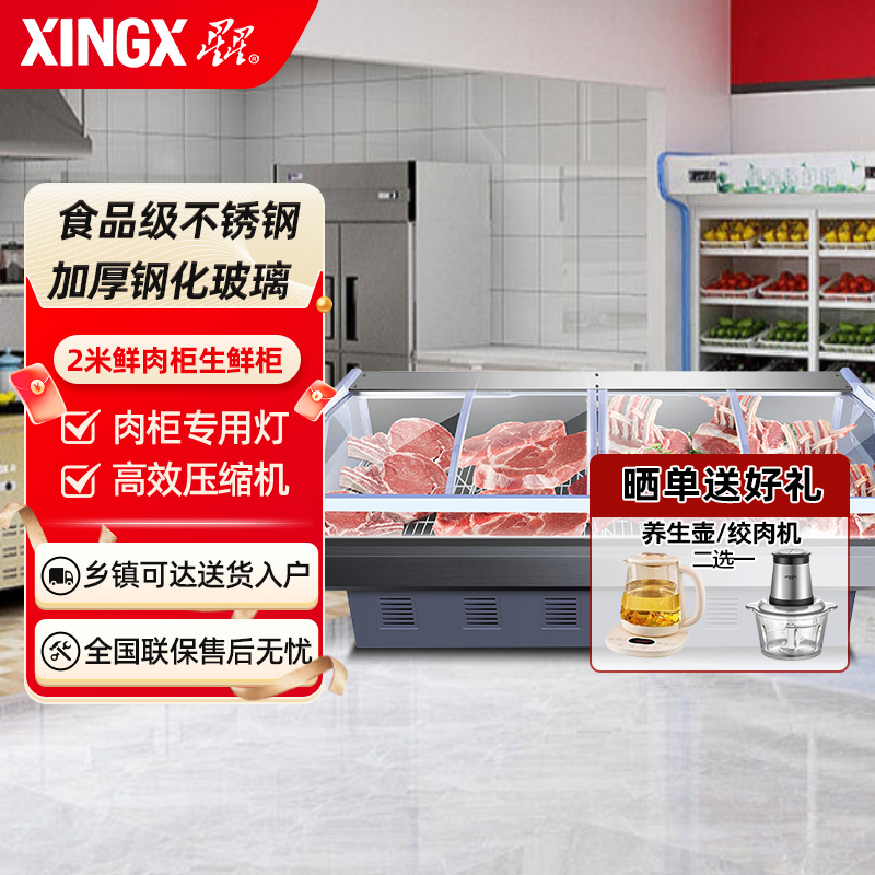 星星(XINGX)冰柜商用大容量冷藏展示柜牛羊排生肉保鲜柜卤菜烤鸭不锈钢冷藏保鲜柜2.0米SC-2000ZX