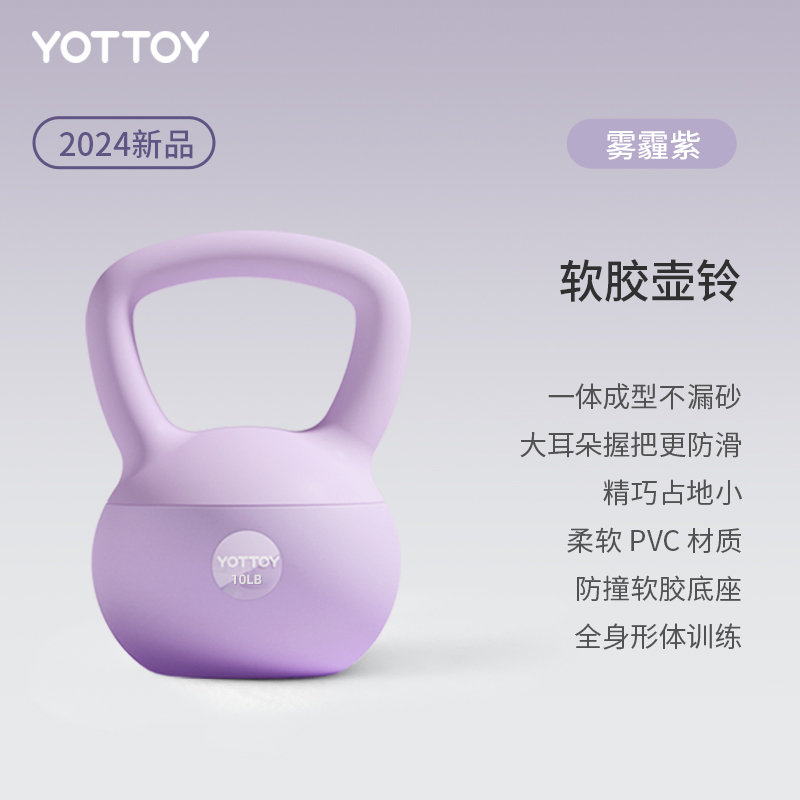 yottoy软壶铃提壶哑铃健身家用男女士塑形专业软底软体减肥瘦肚子翘臀 4.5kg女士初级推荐-雾霾紫