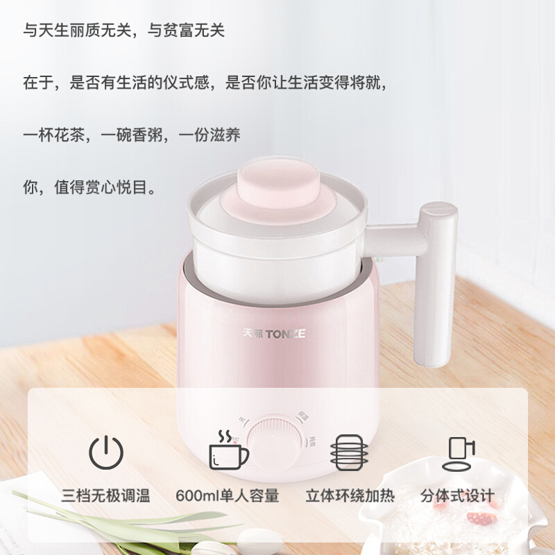 天际(TONZE)养生壶杯陶瓷电热杯电炖杯办公室煮粥煮花茶陶瓷杯一人享水杯加热牛奶神器煮粥0.6L DGJ06-06AD