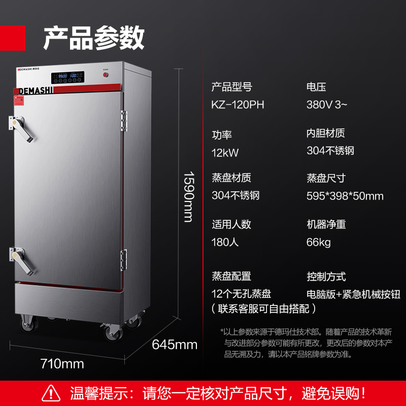 德玛仕DEMASHI商用蒸饭柜电热蒸饭车食堂蒸包蒸箱12盘380V电脑款304内胆 KZ-120PH高清大图