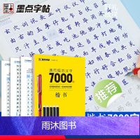 【正版】字帖荆霄鹏字帖楷书入门基础训练字帖7000常用字字帖钢笔字帖成年楷书控笔训练字帖配视频教程硬笔书法字帖正楷练字