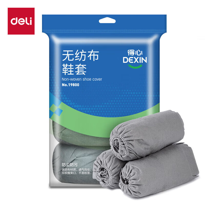 得力 无纺布鞋套 均码 室内机房加厚防滑耐磨脚套 得心19800 单只5克 灰色 20双/袋 10袋装