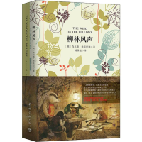 柳林风声
