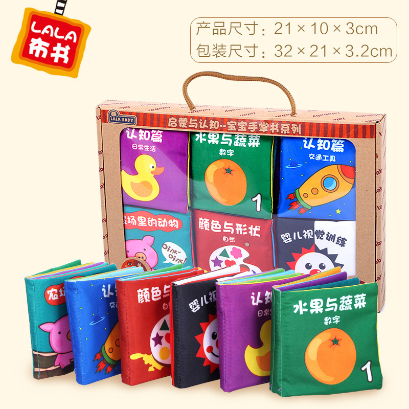 拉拉布书立体布书早教6-12个月婴儿0-1岁3玩具