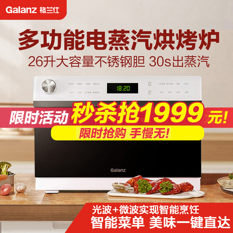 格兰仕(Galanz) 电蒸箱烤箱 家用蒸烤箱台式多功能电蒸汽烘焙烘烤炉 蒸烤一体机 黑白1226GW