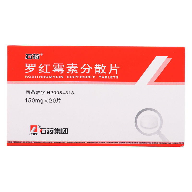 石药 罗红霉素分散片 150mg*20片/盒