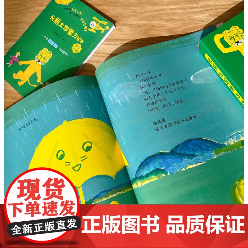 长新太想象力绘本(全8册)平装 0-3-6岁亲子共读艺术启蒙故事游戏绘本 “无厘头”绘本大师长新太经典作品国际安徒生大奖高清大图