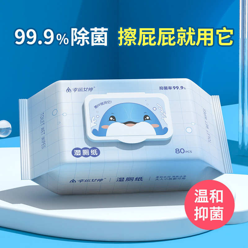 80抽湿厕纸大包家庭装抑菌护理湿巾擦屁股厕所纸巾湿厕巾C1918苏宁极物