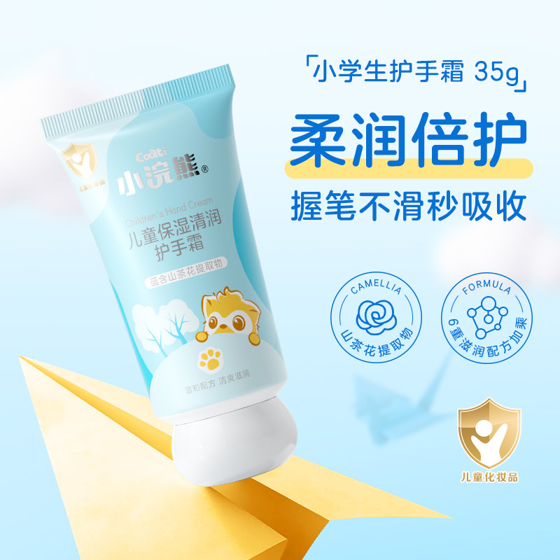 小浣熊儿童柔润护手霜两支装35g滋润保湿嫩肤补水宝宝专用护手霜高清大图