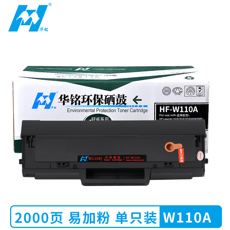 华铭适用惠普136w硒鼓m136a 108w w1110a 110a 108a 138p易加粉 HPW110A墨盒