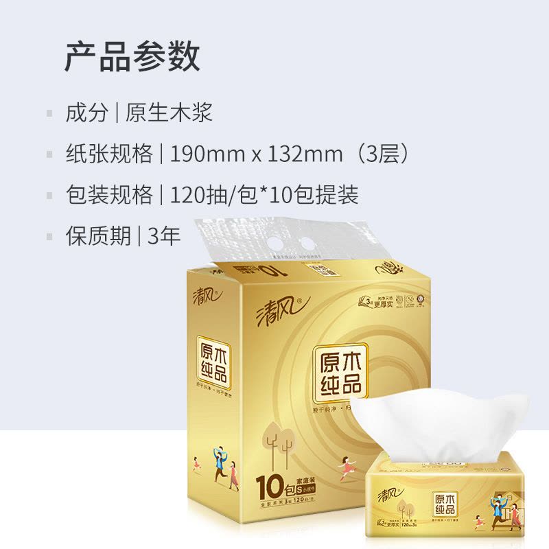 清风抽纸金装3层120抽10包家用整箱卫生纸原木纯品纸巾图片