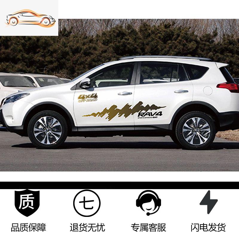 【补贴10%】14-19款丰田RAV4专用车身彩条贴纸 RAV4荣放个性改装拉花腰线车贴汽车车贴 款式八（14-19款美国进口材质）