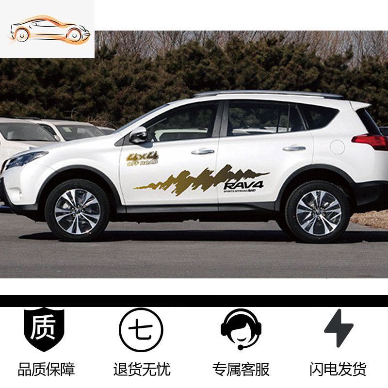 [补贴10%]14-19款丰田RAV4专用车身彩条贴纸 RAV4荣放个性改装拉花腰线车贴汽车车贴图片