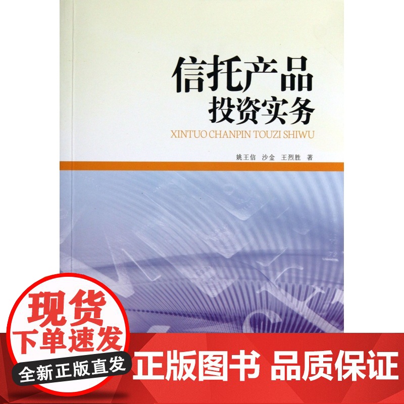 信托产品投资实务高清大图