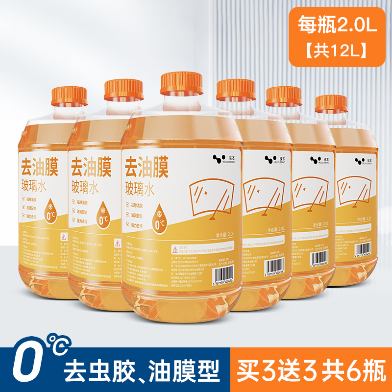 【补贴10%】玻璃水防冻零下25度15汽车用雨刮水去虫胶油膜四季通用型-40 0℃、6瓶装【去虫胶、油膜】