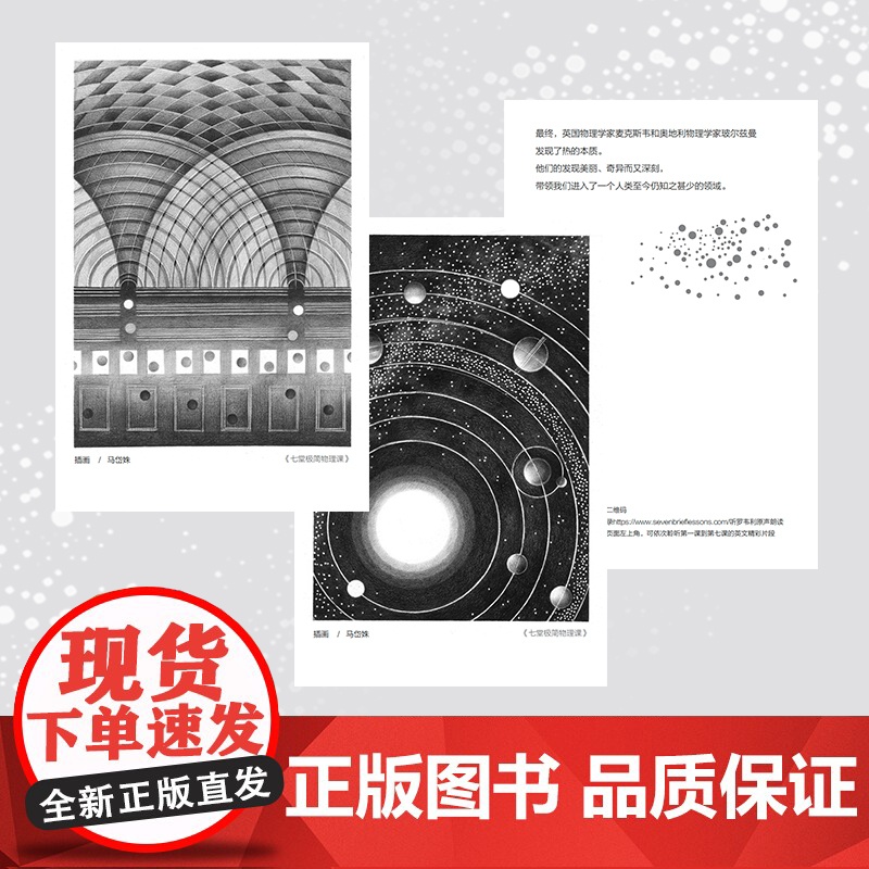 七堂极简物理课 精装 2022 卡洛·罗韦利 时间简史科学通识读本物理学 意大利书籍 20世纪现代社会科学物理学理论高清大图
