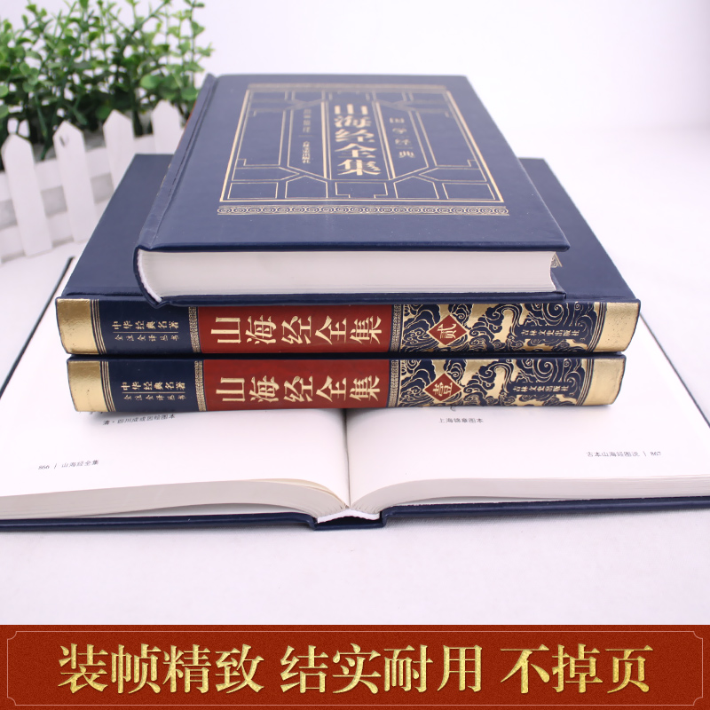 默认规格 [正版]完整无删减山海经 全集无删减原版全套原著画集图鉴全注全译白话文版四年级青少年学生版成人版精装典藏珍藏版高清大图