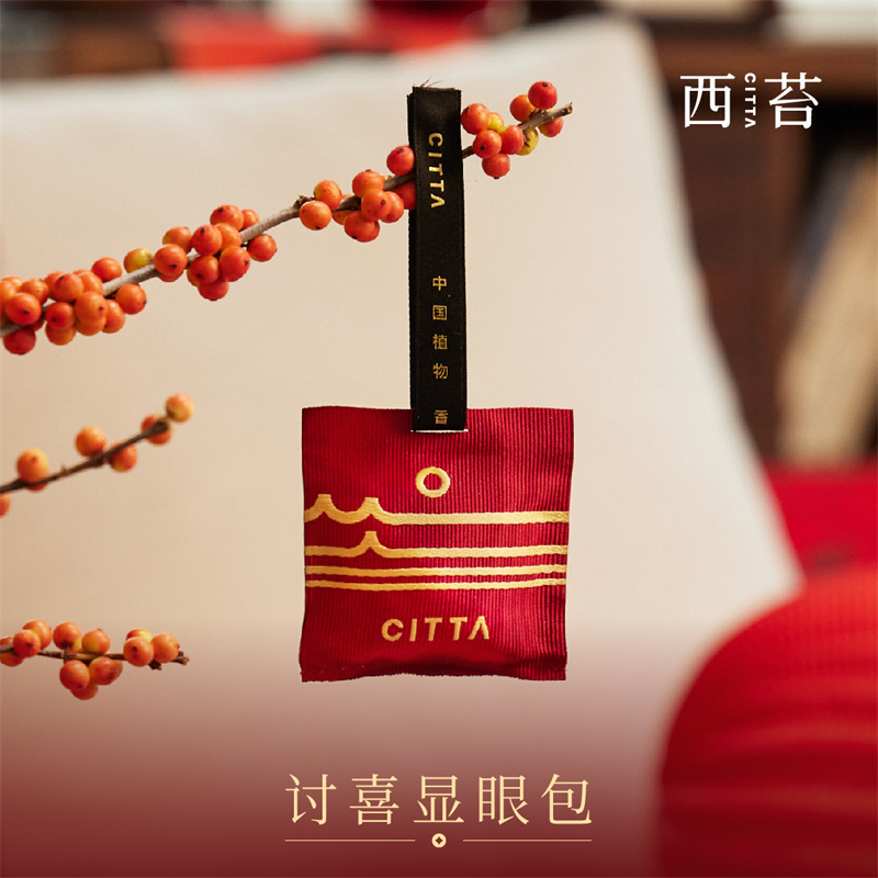 CITTA西苔鸿运發财香薰礼盒 无火香薰200ml*1 织物喷雾100ml*1 挂式香包*1 礼盒*1 礼袋*1高清大图