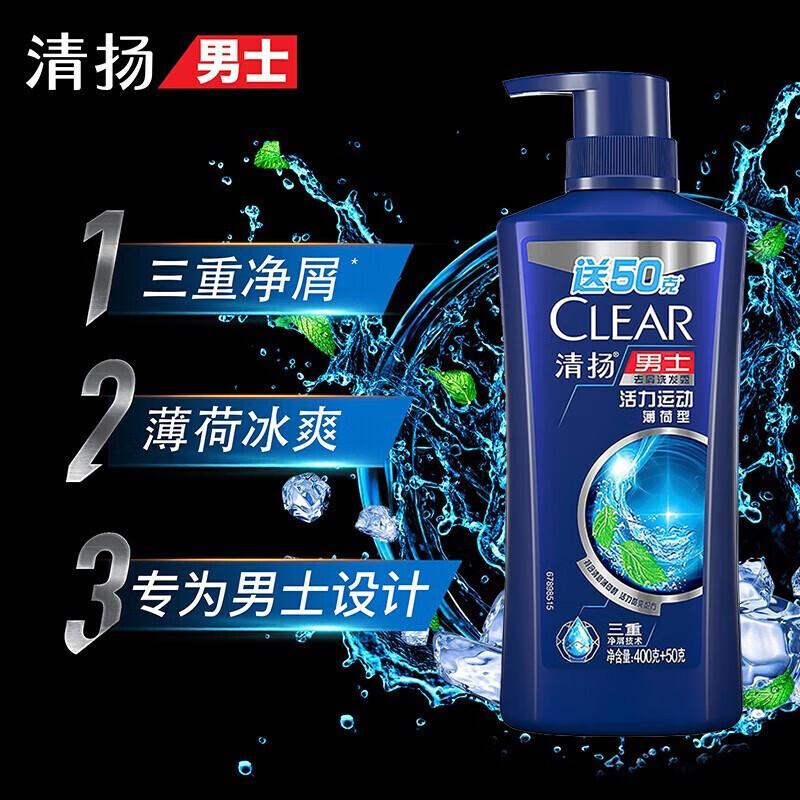 清扬clear蓬松去屑洗发水活力运动薄荷型蓝瓶450g即刻止痒冰感洗头膏